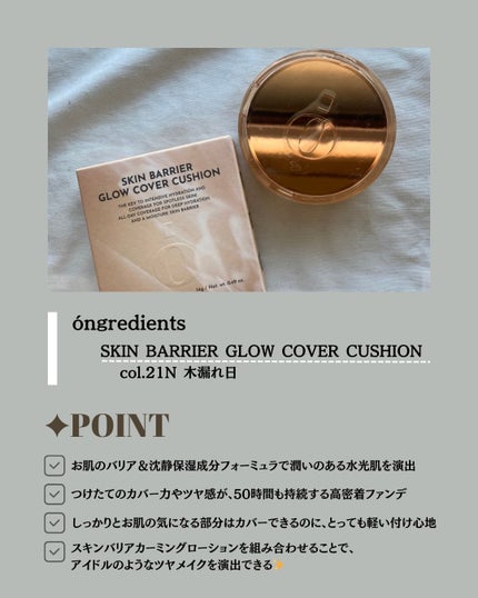 スキンバリアグロウカバークッション/Ongredients/クッションファンデーションを使ったクチコミ(4枚目)