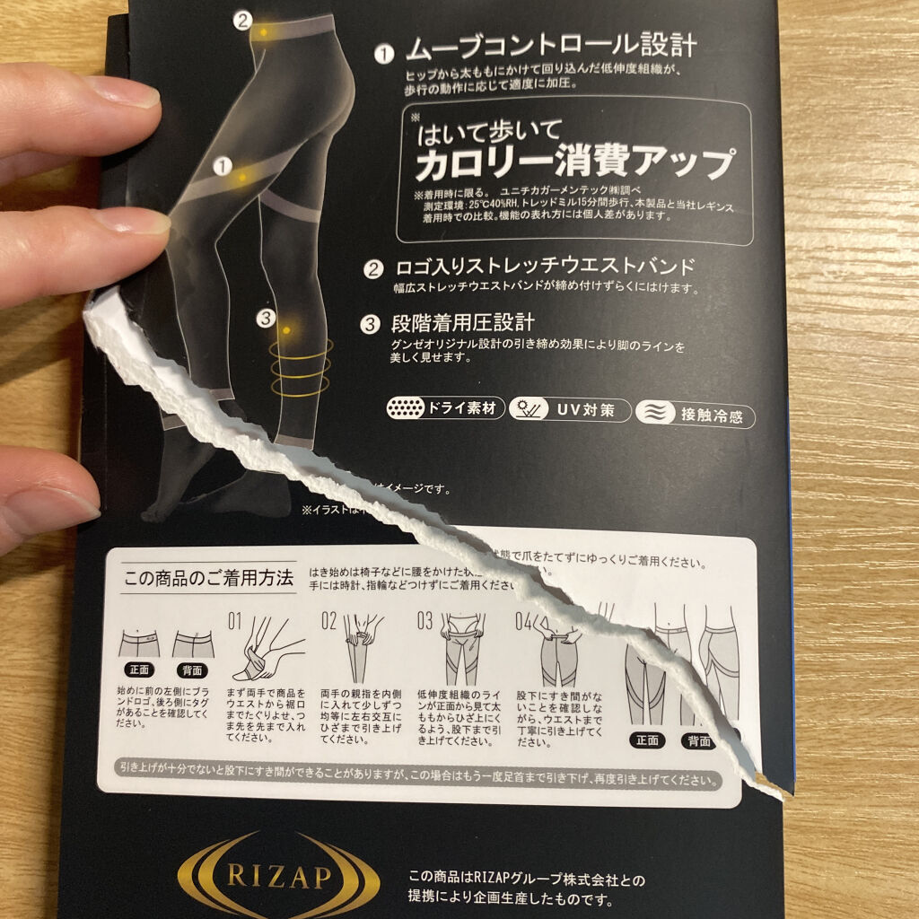 RIZAP カロリー消費アップ着圧レギンス 10分丈/グンゼ/着圧ソックス・レギンスを使ったクチコミ（2枚目）
