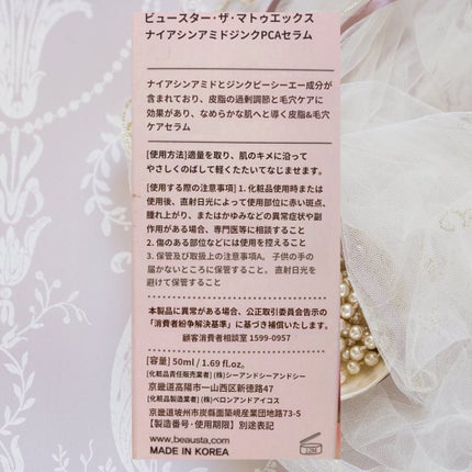 cosmegのクチコミ「【PR/モニキャン】
 
BEAUSTA様 @beausta.official_jp にいただ.....」(3枚目)