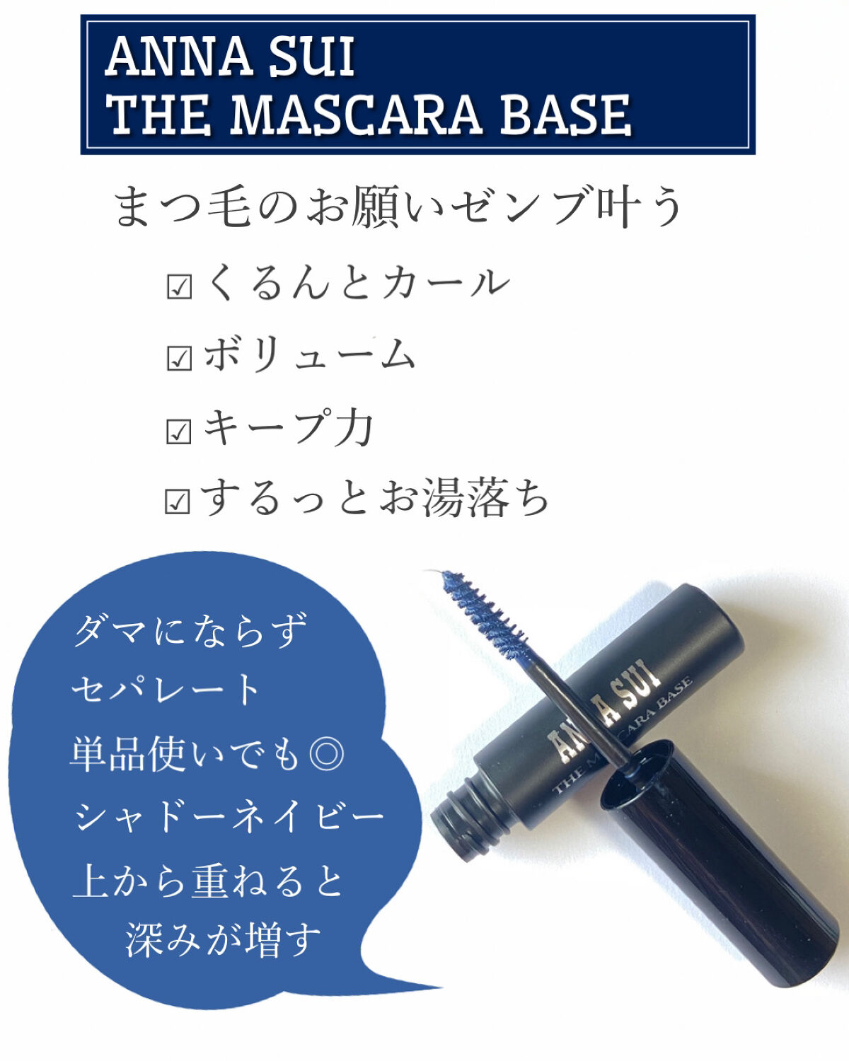 ザ マスカラ ベース/ANNA SUI/マスカラ下地を使ったクチコミ（2枚目）