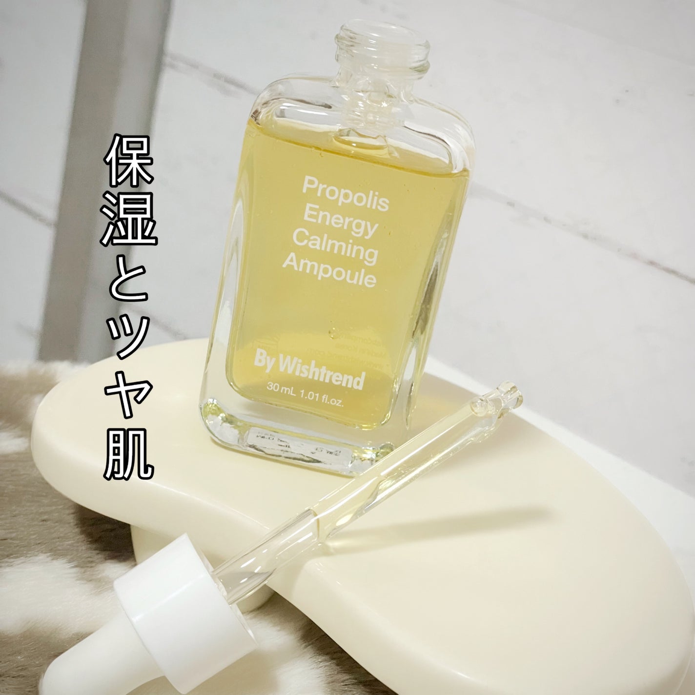 プロポリスエナジーカーミングアンプル/By Wishtrend/美容液を使ったクチコミ(2枚目)