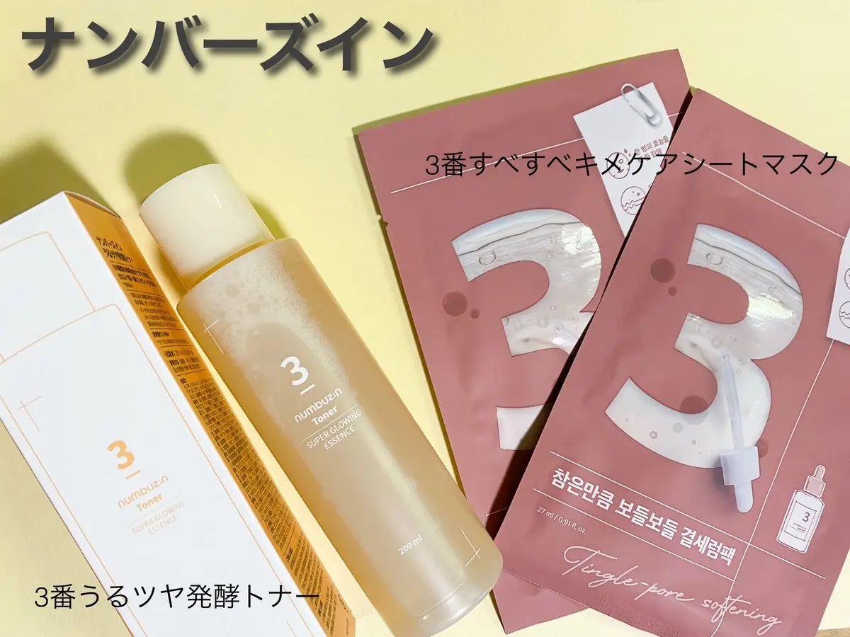 3番 うるツヤ発酵トナー/numbuzin/化粧水を使ったクチコミ（1枚目）