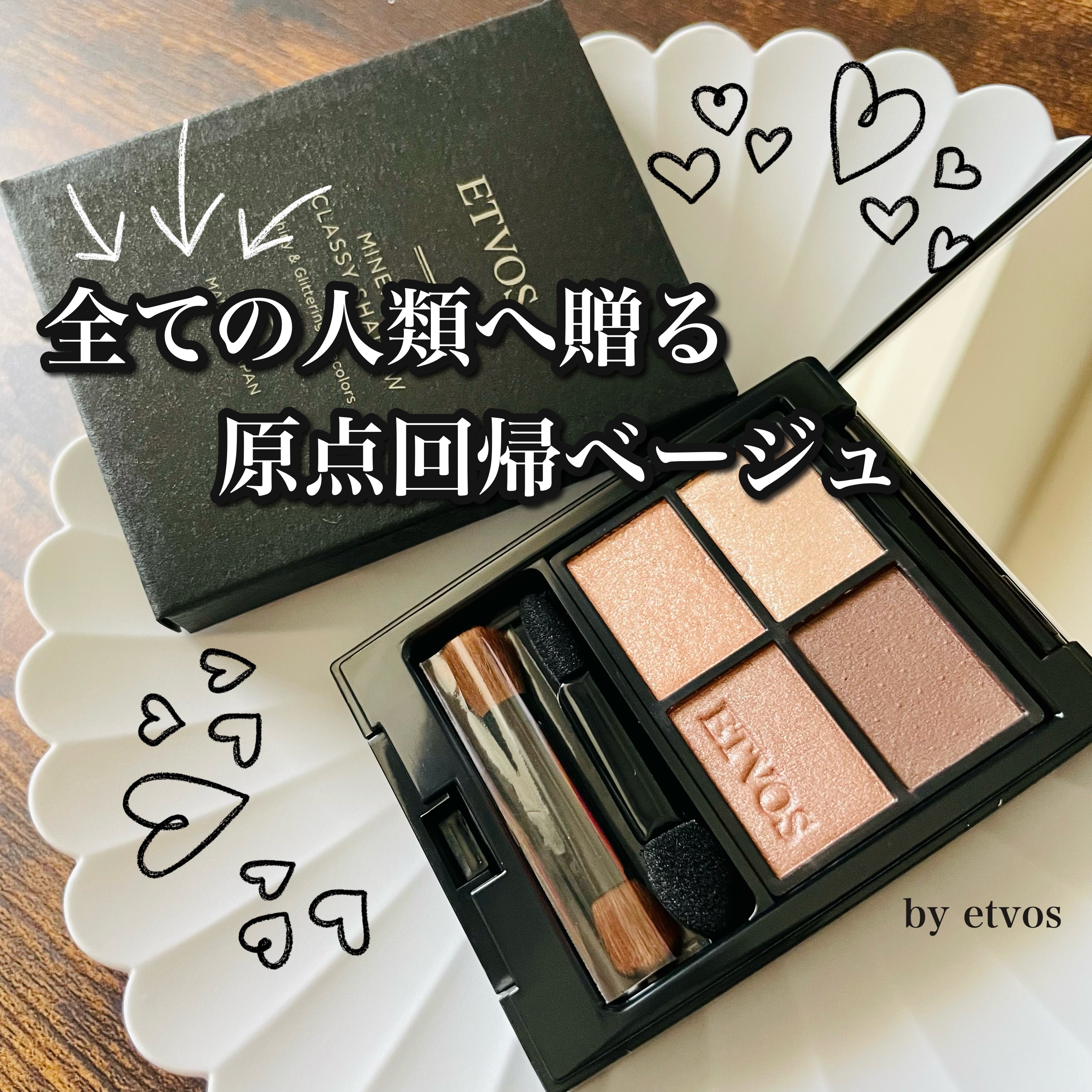 ミネラルクラッシィシャドー/エトヴォス/アイシャドウパレットを使ったクチコミ（1枚目）
