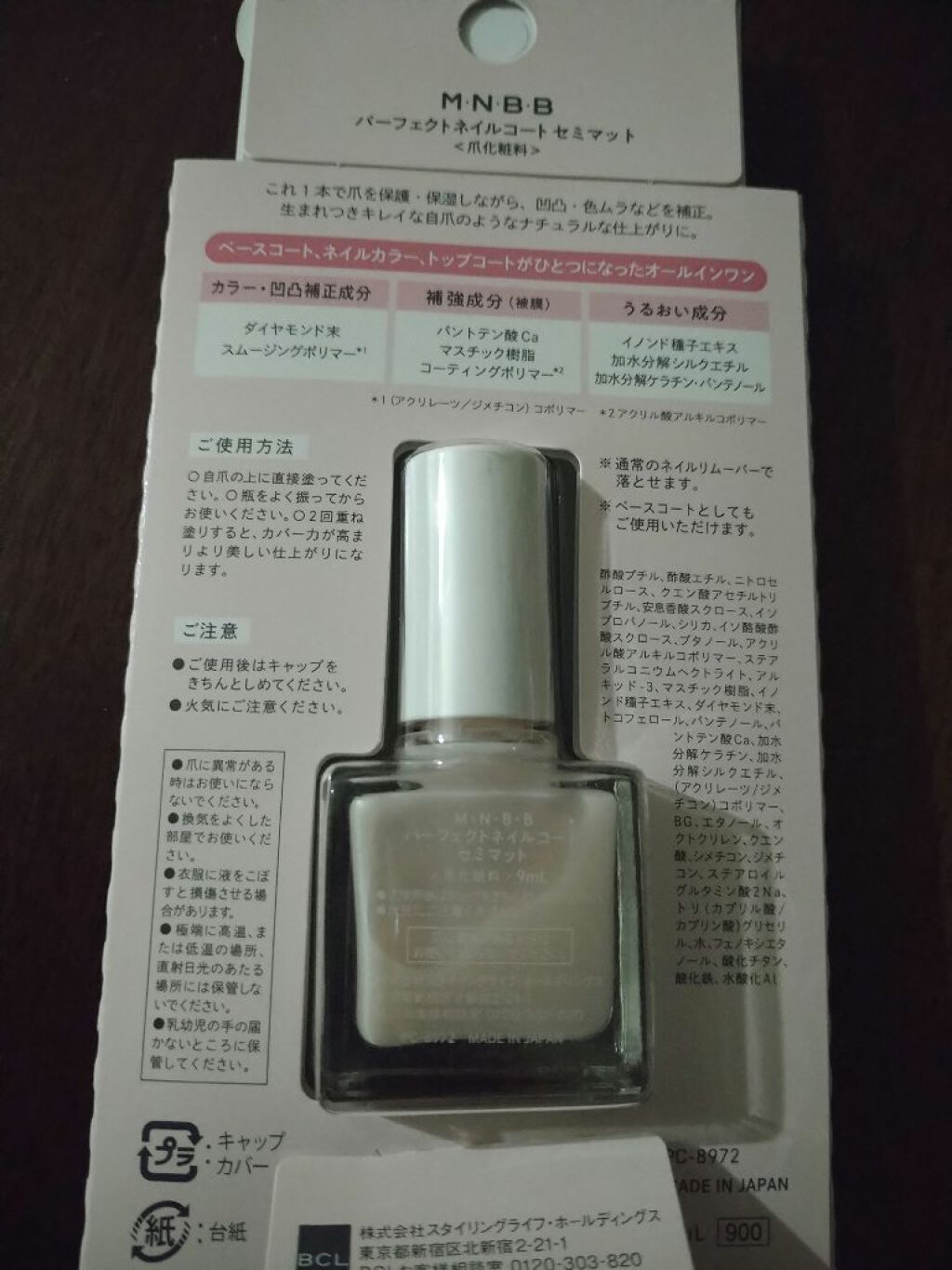 パーフェクトネイルコート/M･N･B･B/オールインワンネイルを使ったクチコミ（2枚目）
