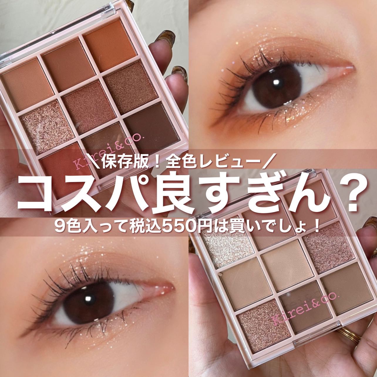 アイシャドウパレット/Kirei&co./アイシャドウパレットを使ったクチコミ（1枚目）