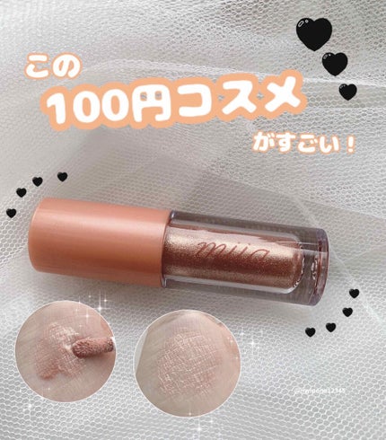 miia リキッドアイシャドウ/DAISO/リキッドアイシャドウを使ったクチコミ(1枚目)