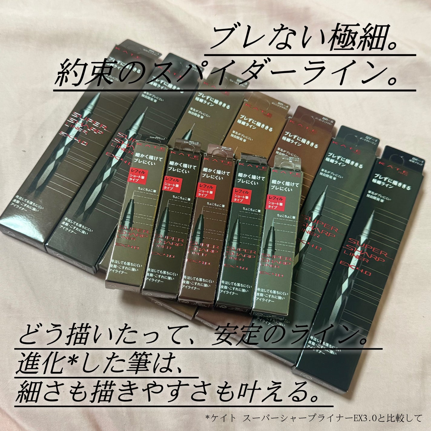 スーパーシャープライナーEX4.0/KATE/リキッドアイライナーを使ったクチコミ(1枚目)