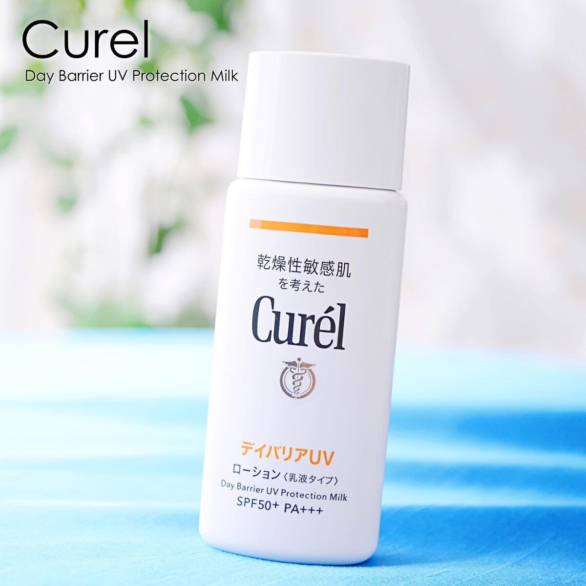 UVカット デイバリアUVローション/キュレル/日焼け止め・UVケアを使ったクチコミ（1枚目）