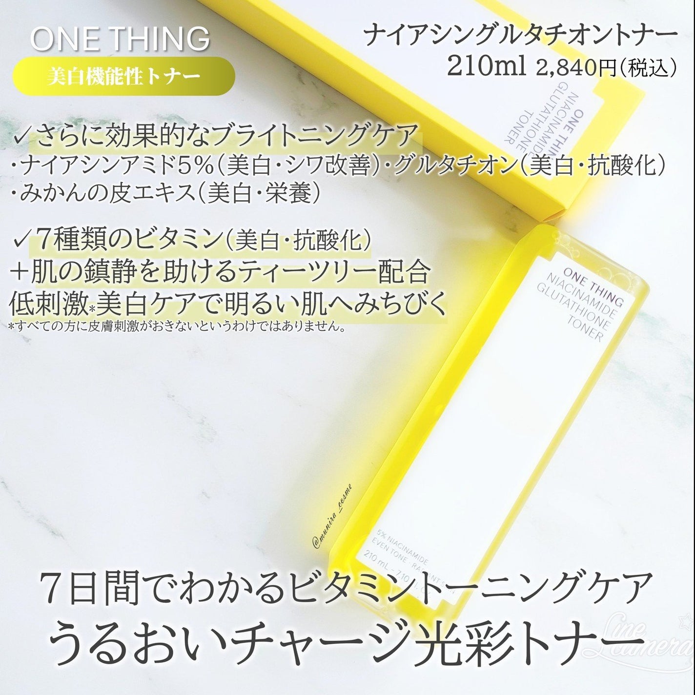 ナイアシンアミドグルタチオントナー/ONE THING/化粧水を使ったクチコミ(4枚目)