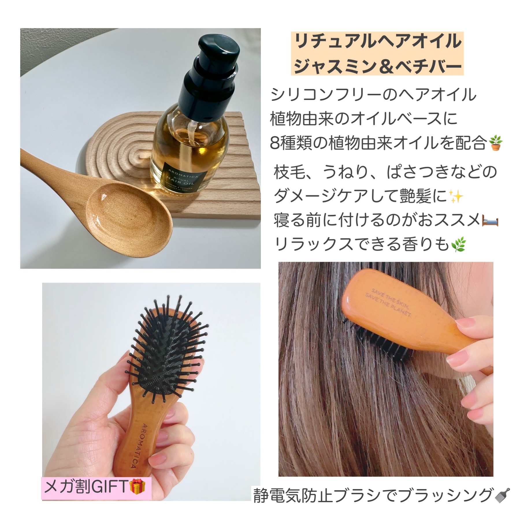 リチュアルヘアオイルジャスミン＆ベチバー/AROMATICA/ヘアオイルを使ったクチコミ（2枚目）