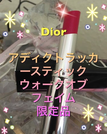 ディオール アディクト ラッカー スティック/Dior/口紅を使ったクチコミ（2枚目）