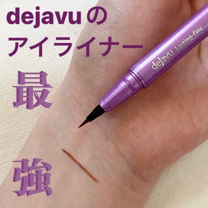 「密着アイライナー」ショート筆リキッド/デジャヴュ/リキッドアイライナーを使ったクチコミ(1枚目)