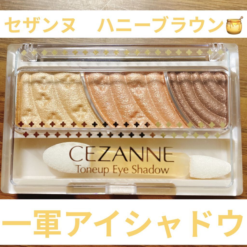 
セザンヌ　トーンアップアイシャドウ
ハニーブラウン

プチプラのアイシャドウで
昔からお世話になっているセザンヌ。

ハニーブラウンというこの色味！！
可愛くないですか？？🐝🍯

このアイシャドウ使えば一気に
オシャレな目元に大変身！