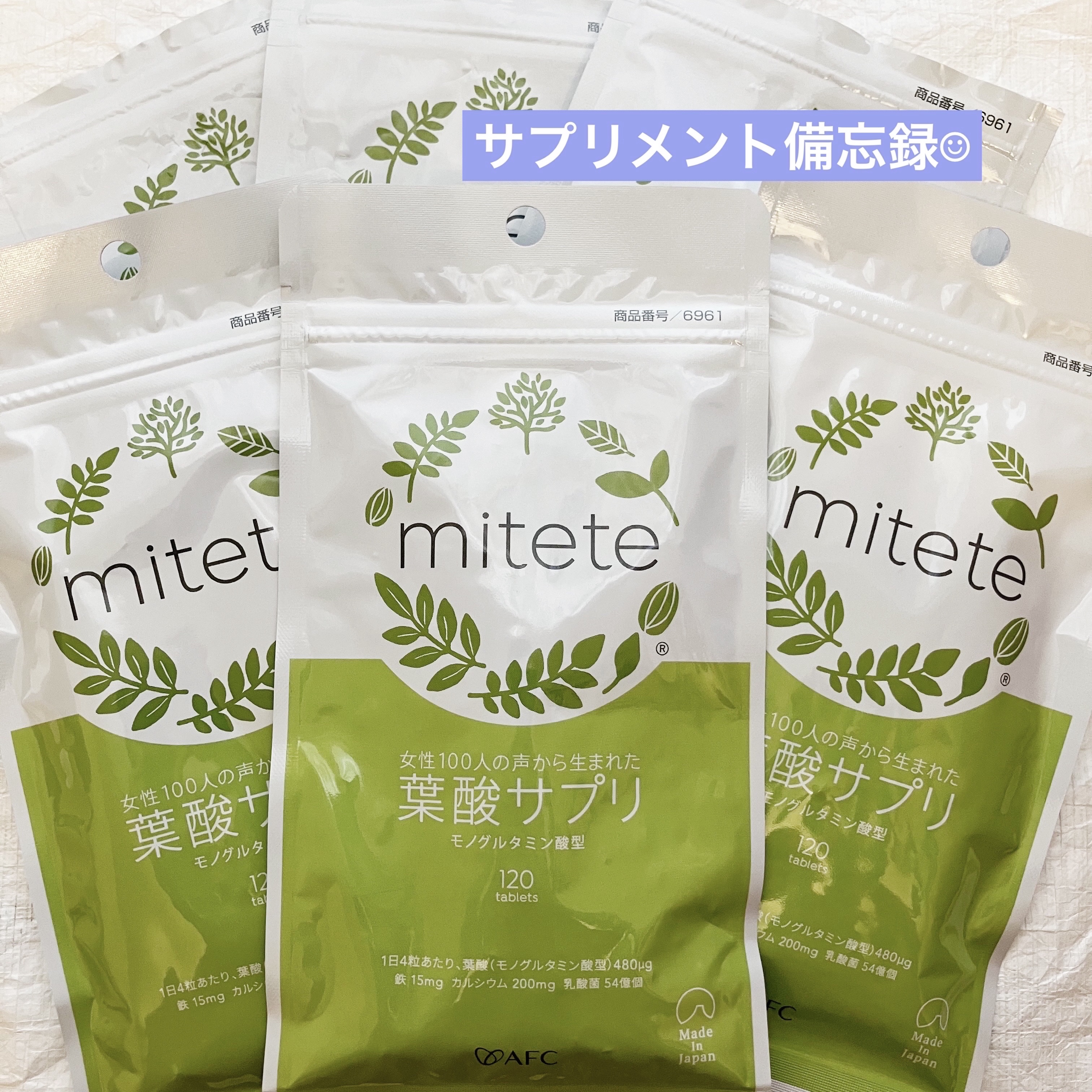 女性100人の声から生まれた葉酸サプリ/エーエフシー/健康サプリメントを使ったクチコミ（1枚目）