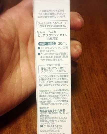 ピュア スクワラン オイル/ちふれ/フェイスオイルを使ったクチコミ(2枚目)