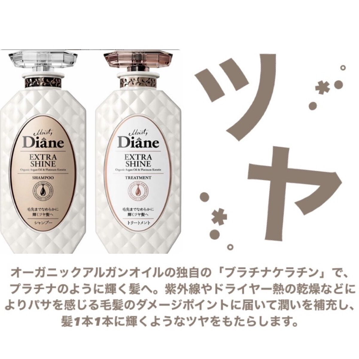 パーフェクトビューティ モイストダイアン エクストラストレート シャンプー/トリートメント/ダイアン/市販シャンプーを使ったクチコミ（3枚目）