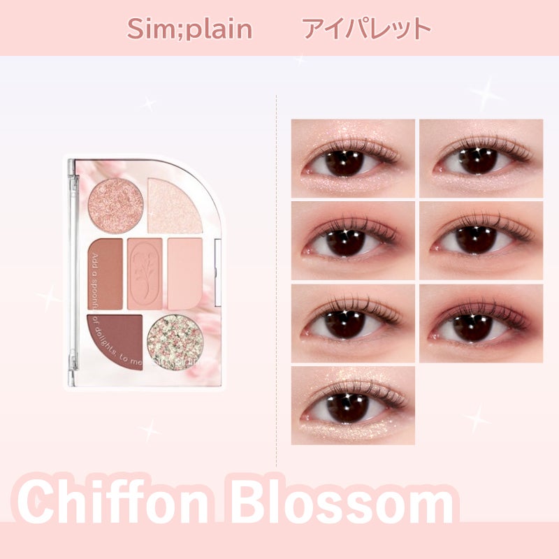 シンプレイン アイパレット/Sim;plain/アイシャドウパレットを使ったクチコミ(5枚目)
