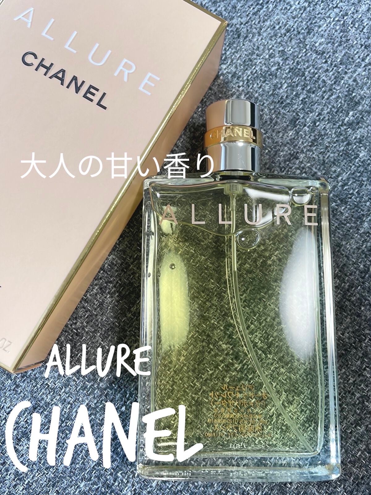 アリュール オードゥ トワレット (ヴァポリザター)/CHANEL/香水(レディース)を使ったクチコミ(1枚目)