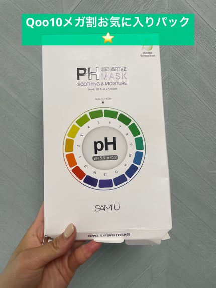 PHセンシティブマスクスージング&モイスト/SAM'U/シートマスク・パックを使ったクチコミ(1枚目)