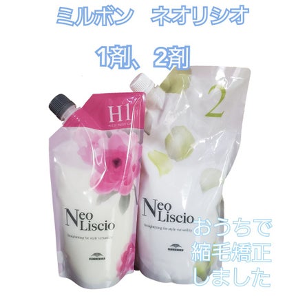 ネオリシオ/ミルボン/その他を使ったクチコミ(1枚目)