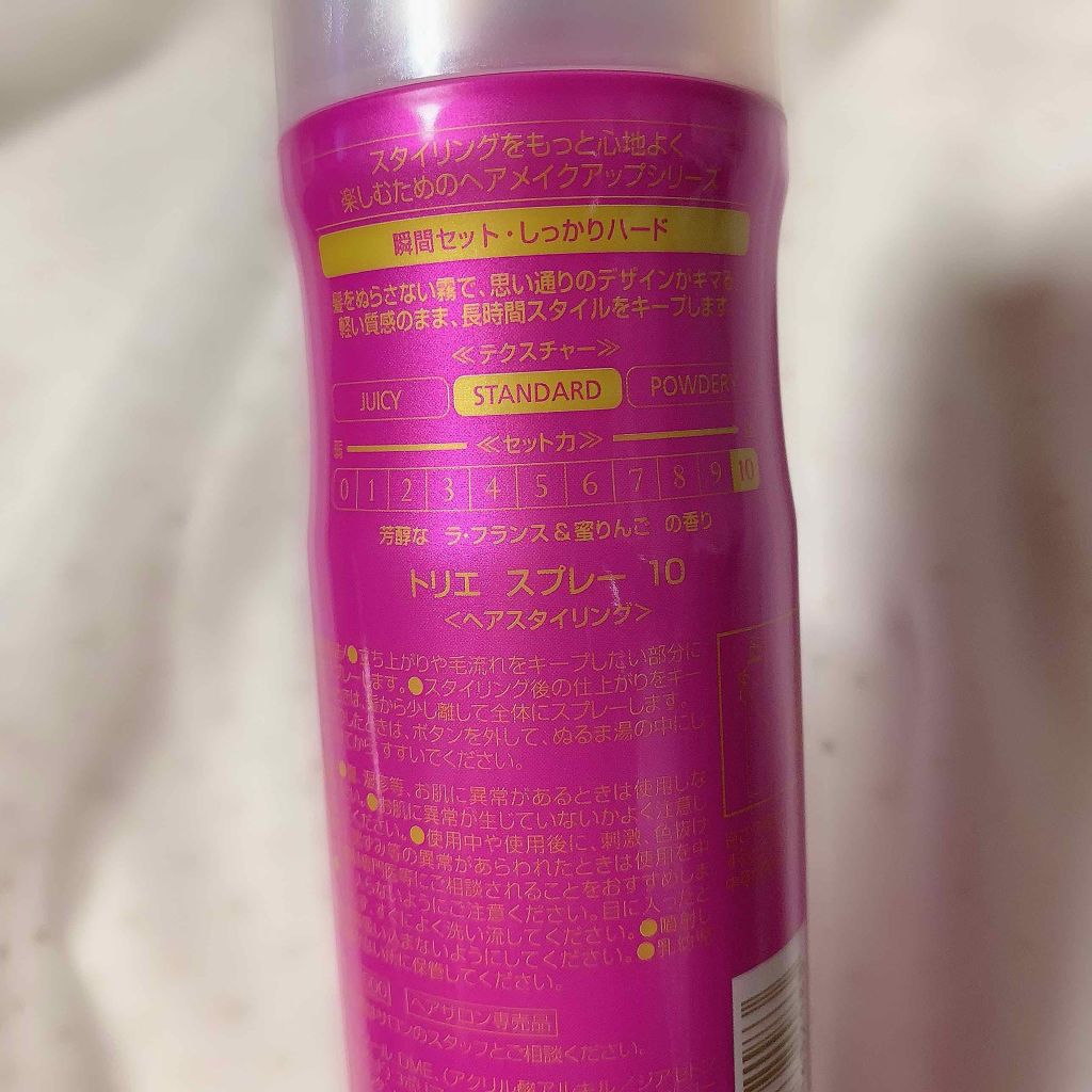 トリエ フィックス スプレー 10/LebeL/ヘアスプレーを使ったクチコミ(2枚目)