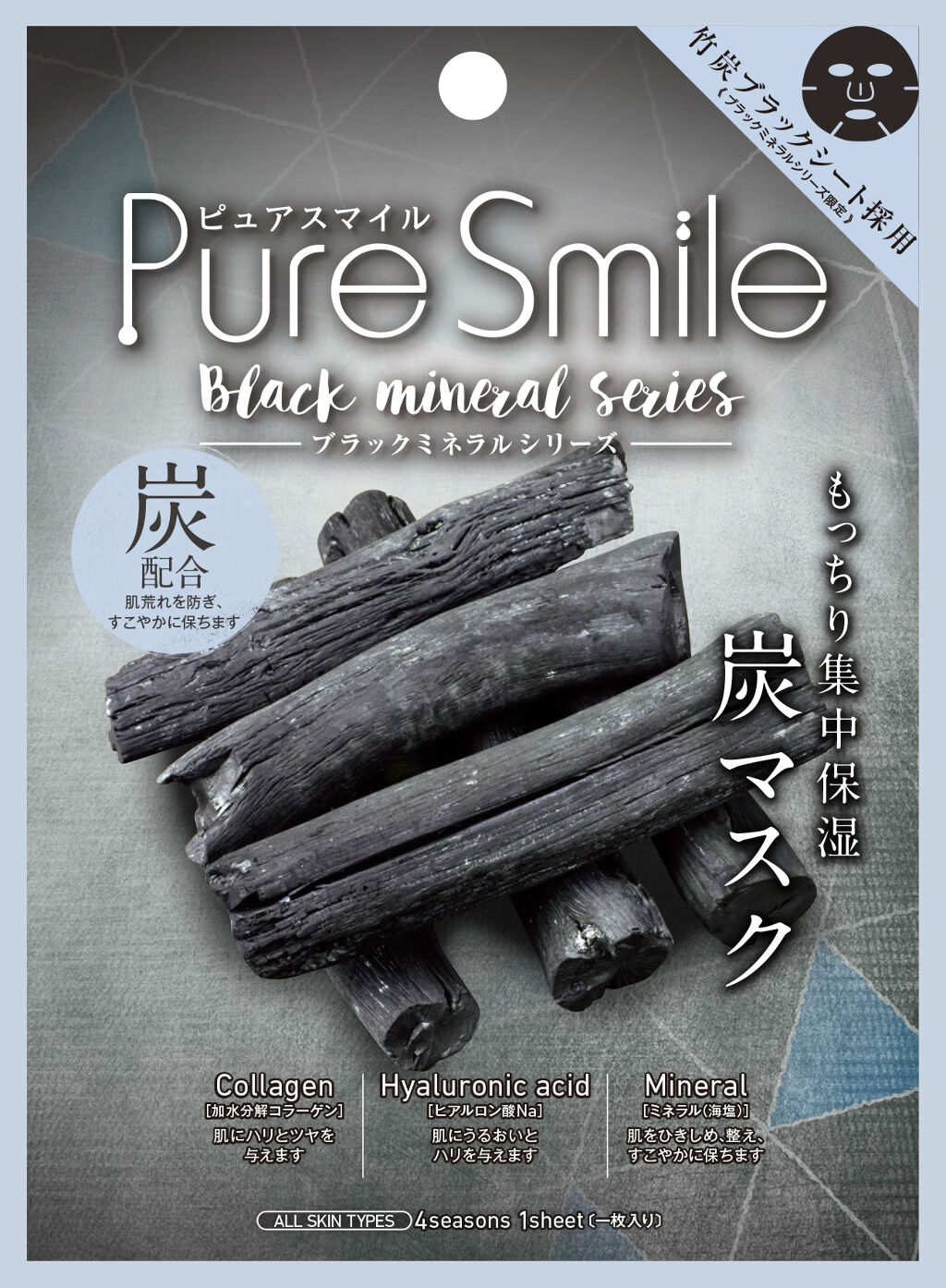 ピュアスマイルブラックミネラルシリーズ(炭) / Pure Smile