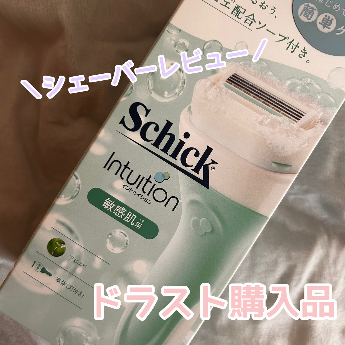 イントゥイション 敏感肌用 ホルダー (刃付き)+替刃1コ/イントゥイション/シェーバーを使ったクチコミ(1枚目)