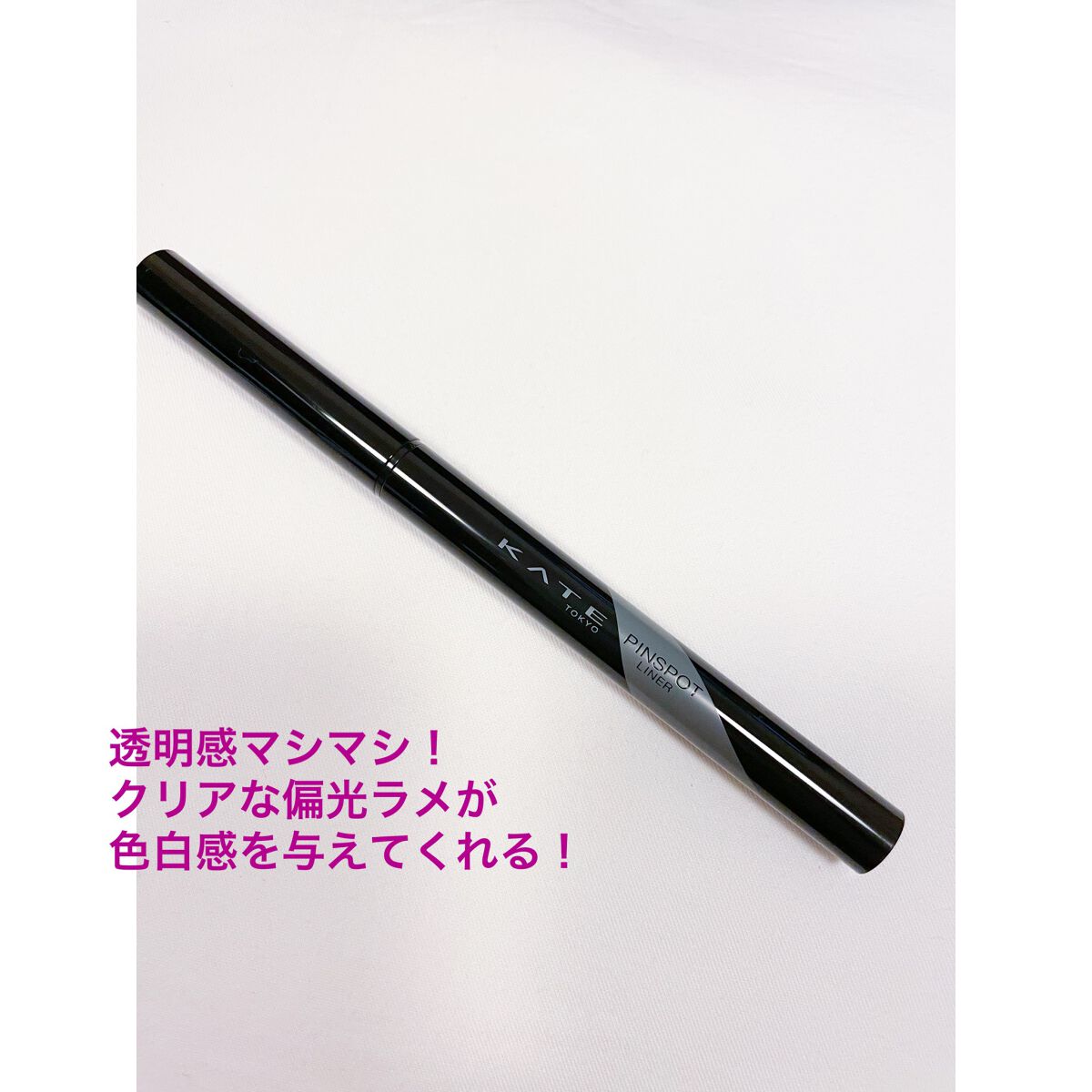 ピンスポットライナー/KATE/ペンシルアイライナーを使ったクチコミ（1枚目）