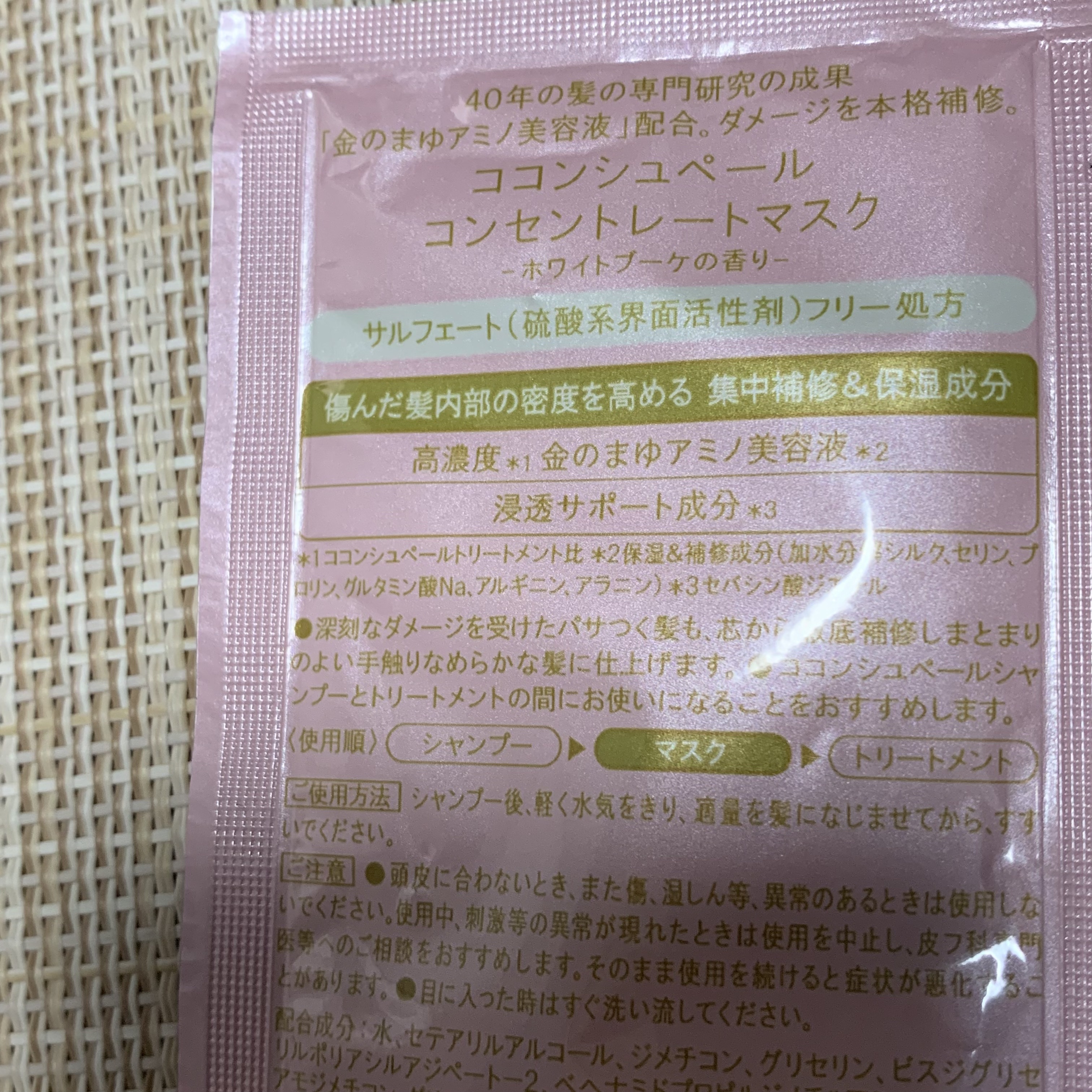 コンセントレートマスク/ココンシュペール/ヘアマスク・ヘアパックを使ったクチコミ（2枚目）