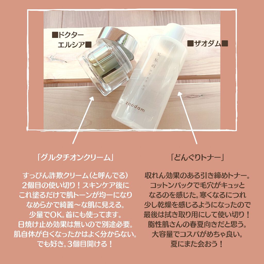 パワーブライトニング グルタチオンクリーム/Dr.Althea/フェイスクリームを使ったクチコミ（2枚目）