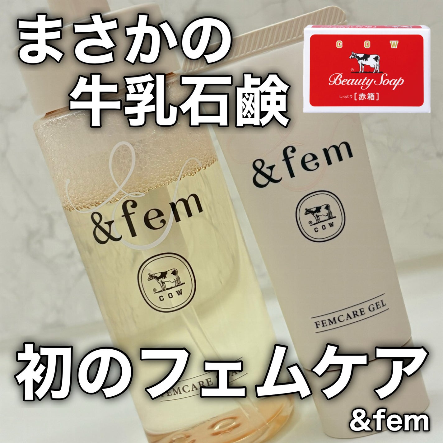 アンドフェム フェムケア泡ソープ/&fem/デリケートゾーンケアを使ったクチコミ(1枚目)