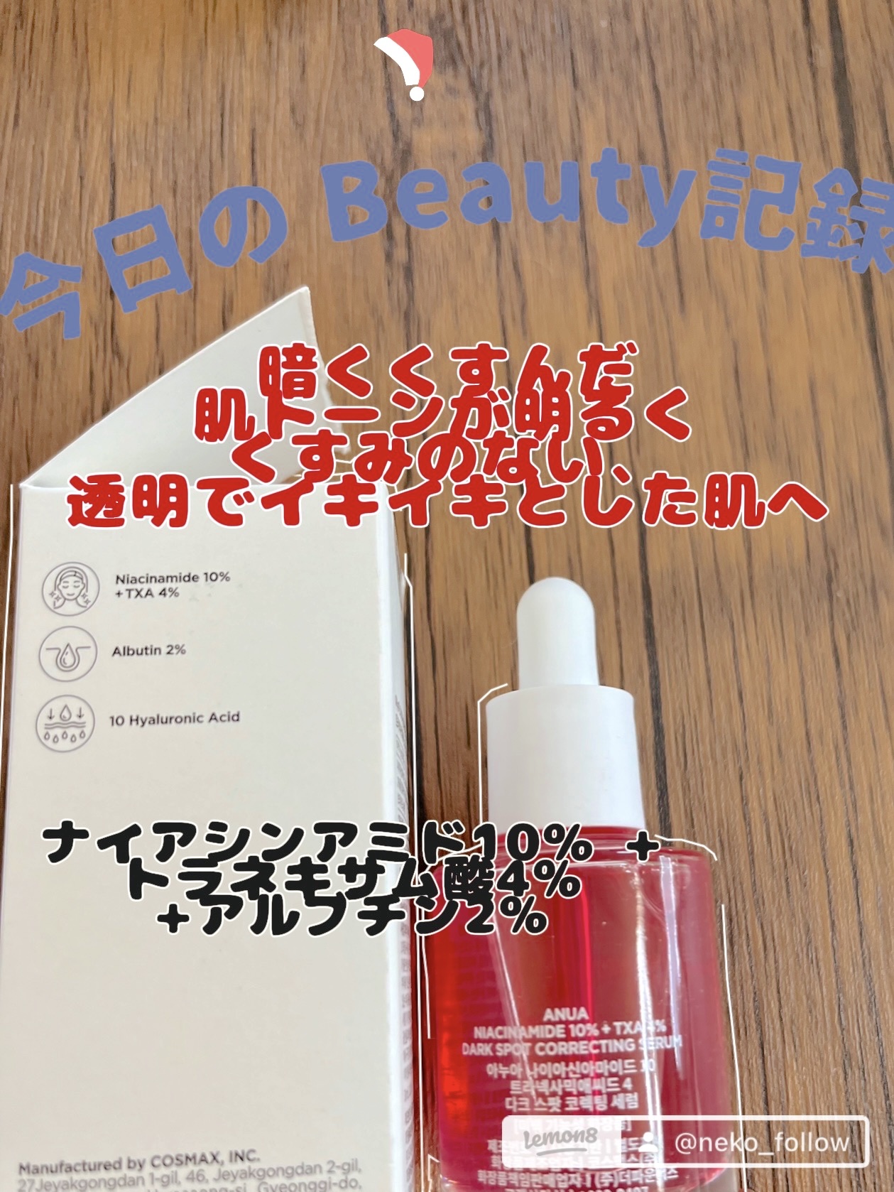 ダークスポットセラム/Anua/美容液を使ったクチコミ（2枚目）