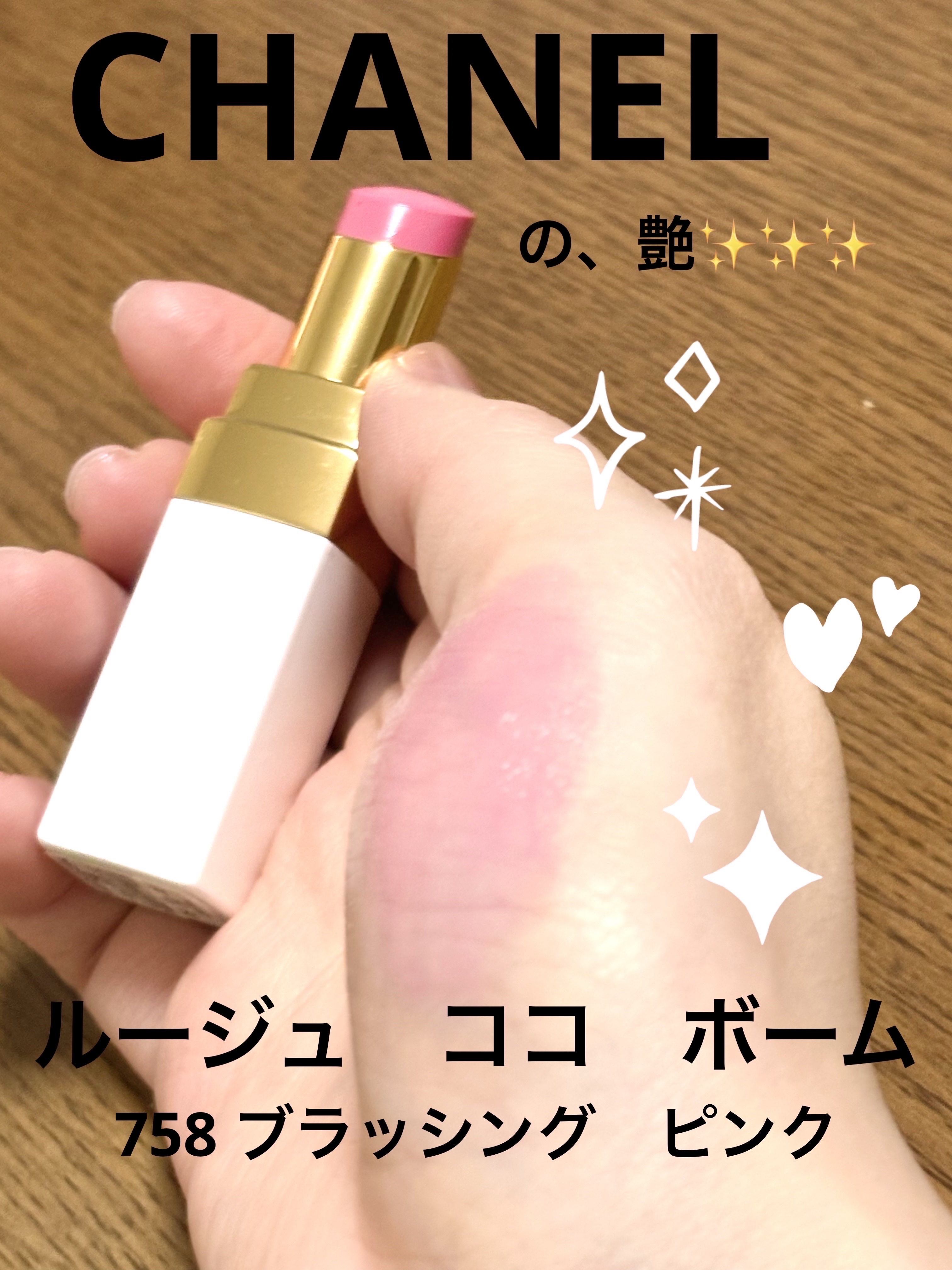 シャネル ルージュ ココ ボーム/CHANEL/口紅を使ったクチコミ（1枚目）