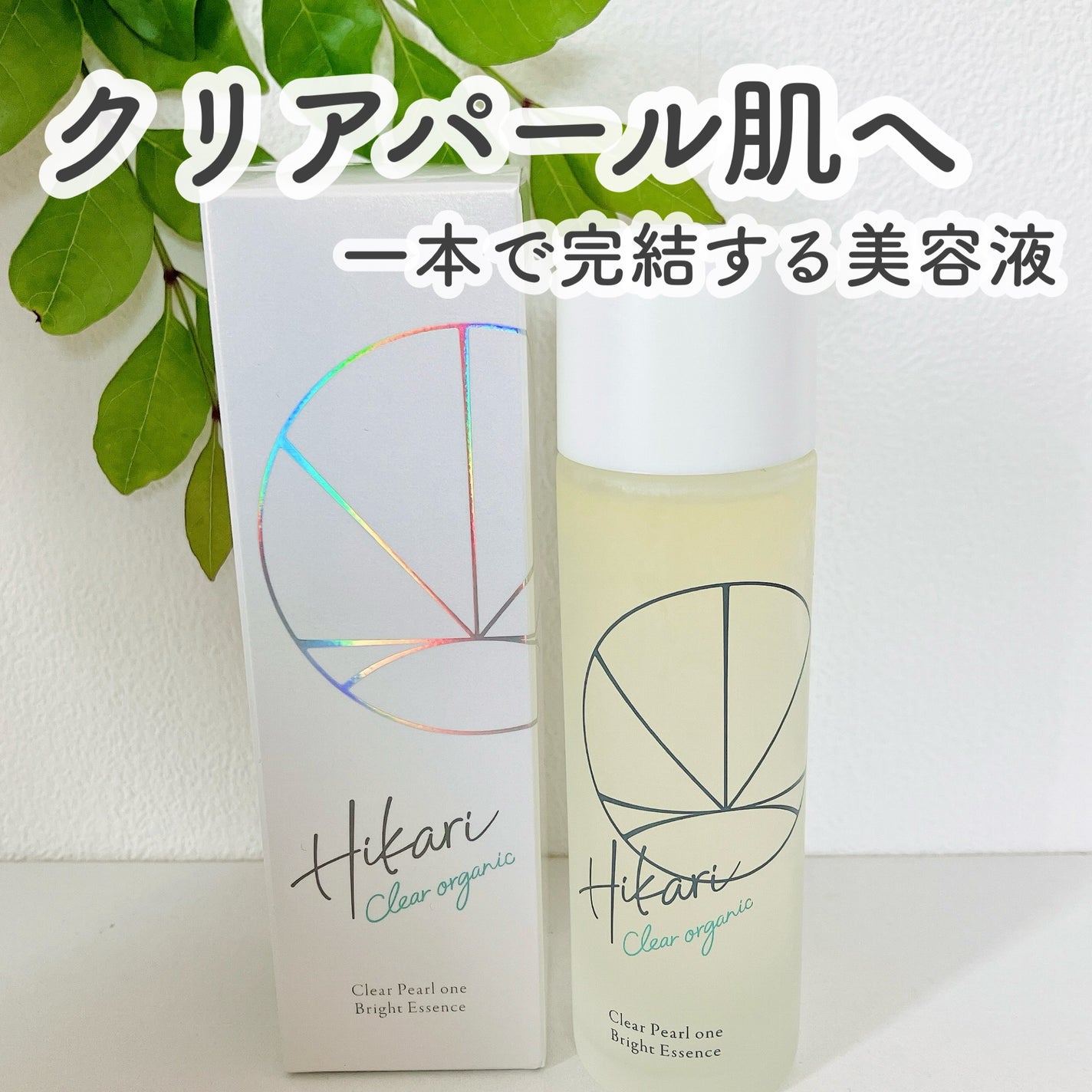 クリアパールワン ブライトエッセンス/HIKARI CLEAR オーガニック/美容液を使ったクチコミ(1枚目)