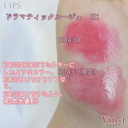 ドラマティックルージュEX/マキアージュ/口紅を使ったクチコミ(3枚目)