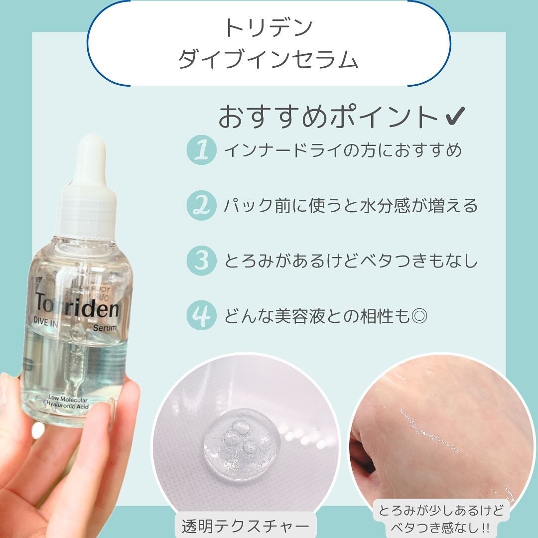 ダイブイン セラム/Torriden/美容液を使ったクチコミ(5枚目)