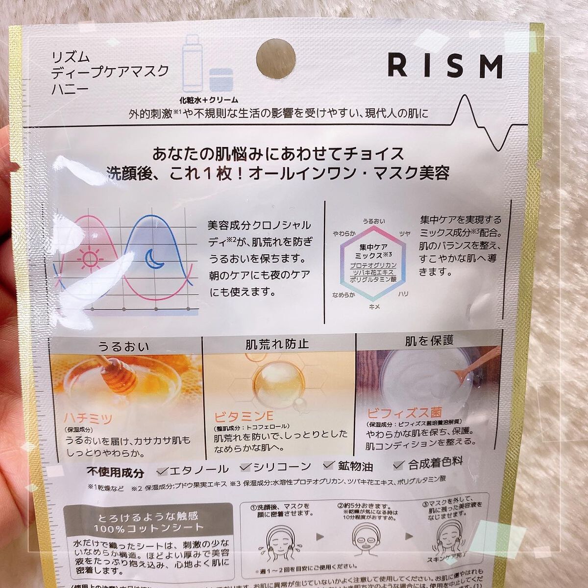 ディープケアマスク ハニー/RISM/シートマスク・パックを使ったクチコミ(7枚目)