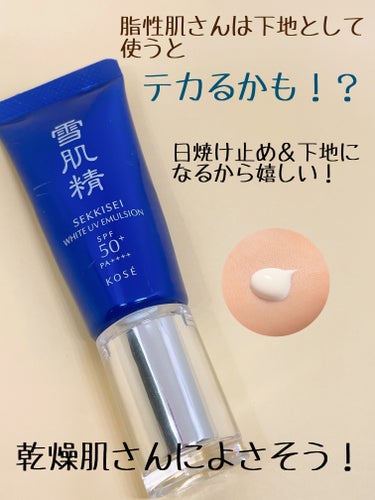 雪肌精　日焼け止め　UV朝の美白乳液SPF50+