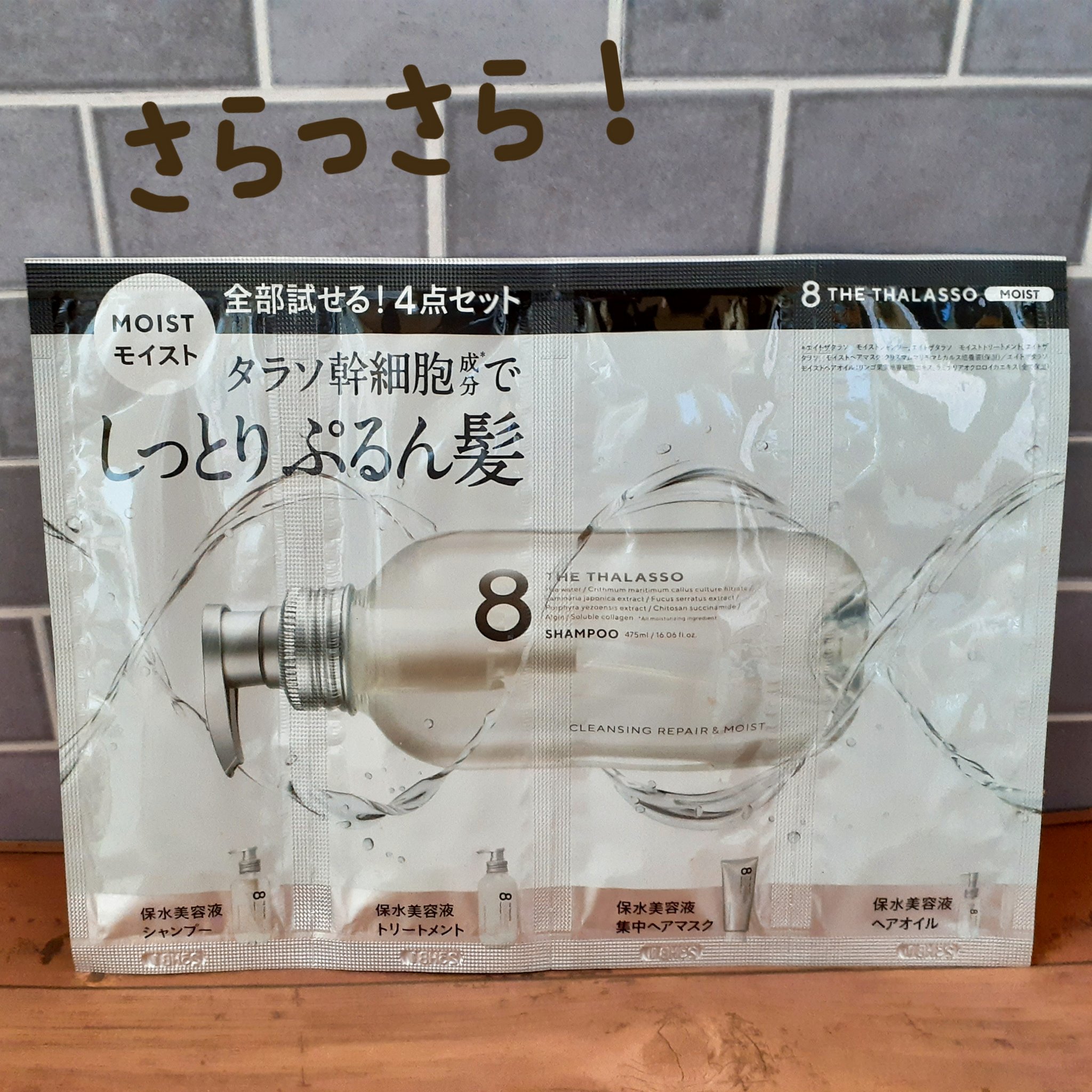 エイトザタラソ リッチコート＆ハイモイスト 美容液ヘアマスク/エイトザタラソ/ヘアマスク・ヘアパックを使ったクチコミ（1枚目）