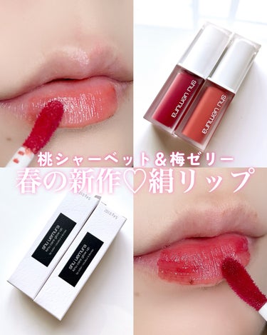 🍑シュウウエムラ新作🍑絹質感リップ💄


shu uemura
キヌケアグローアップ
全10色 ¥4800（税込）
[3/27(水)から全国発売開始]
▶BG936  モモシャーベット
▶BG958  