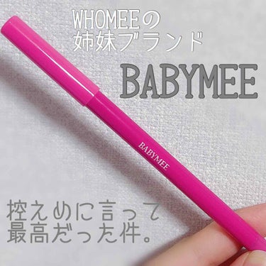 ニュアンスカラーライナー/BABYMEE/ペンシルアイライナーを使ったクチコミ（1枚目）