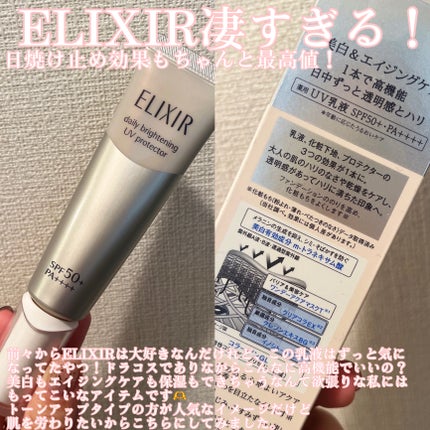 ブライトニング デーケアレボリューション WT+/エリクシール/乳液を使ったクチコミ(2枚目)