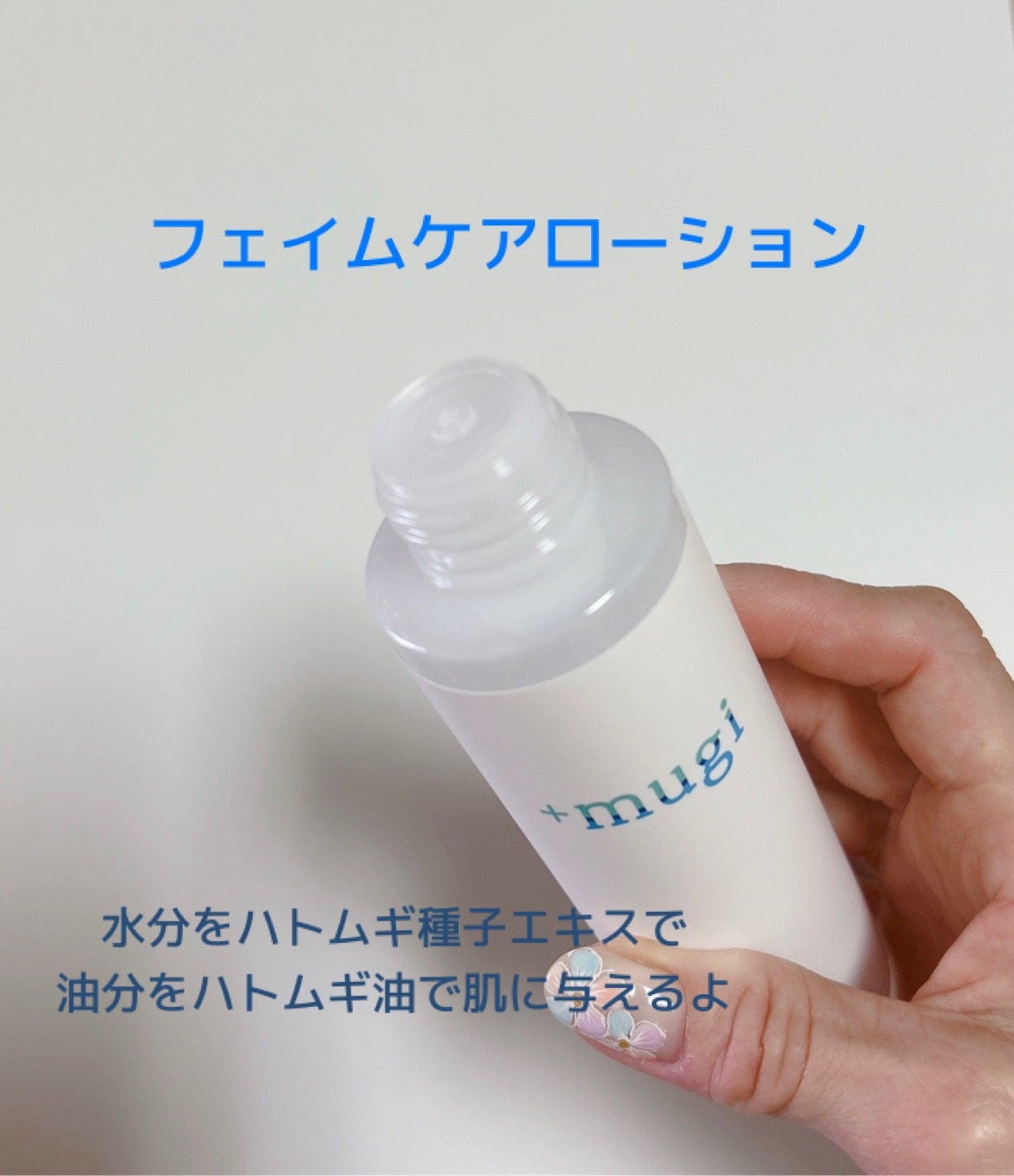 プラスムギハトムギ化粧水/+mugi/化粧水を使ったクチコミ(2枚目)