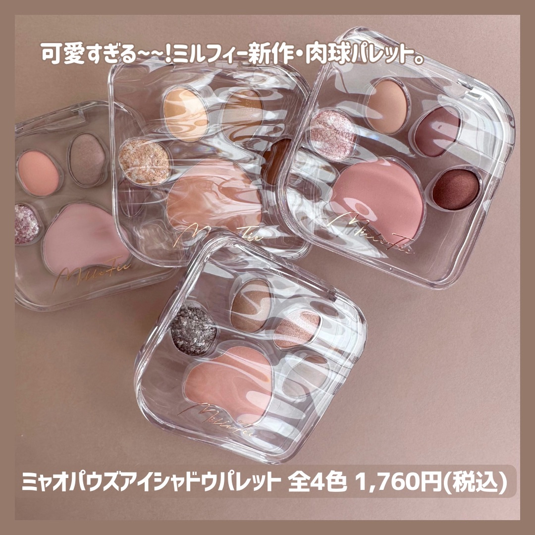 ミャオパウズアイシャドウパレット/MilleFée/アイシャドウパレットを使ったクチコミ（2枚目）