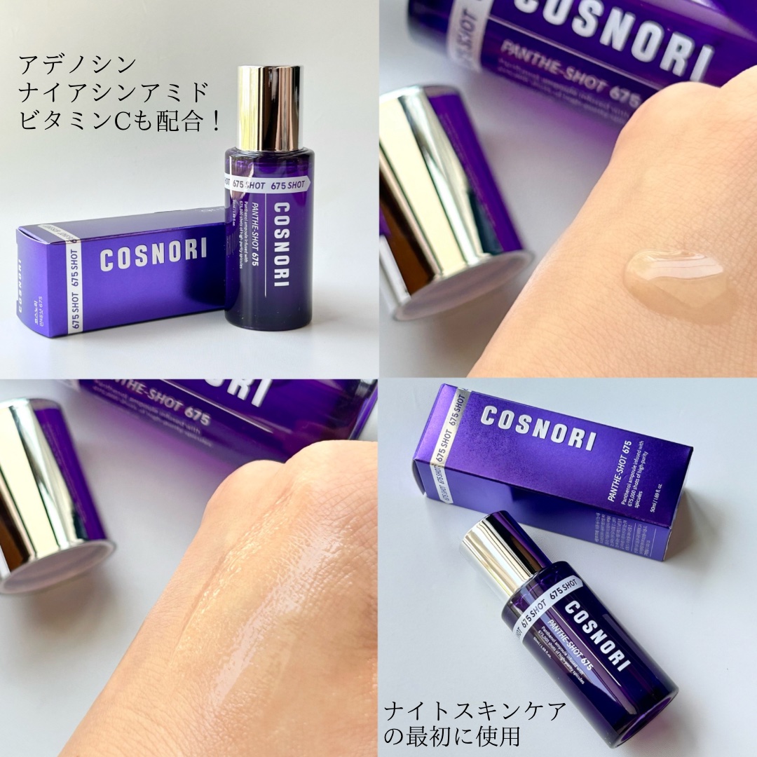 パンテショット675/COSNORI/美容液を使ったクチコミ（3枚目）