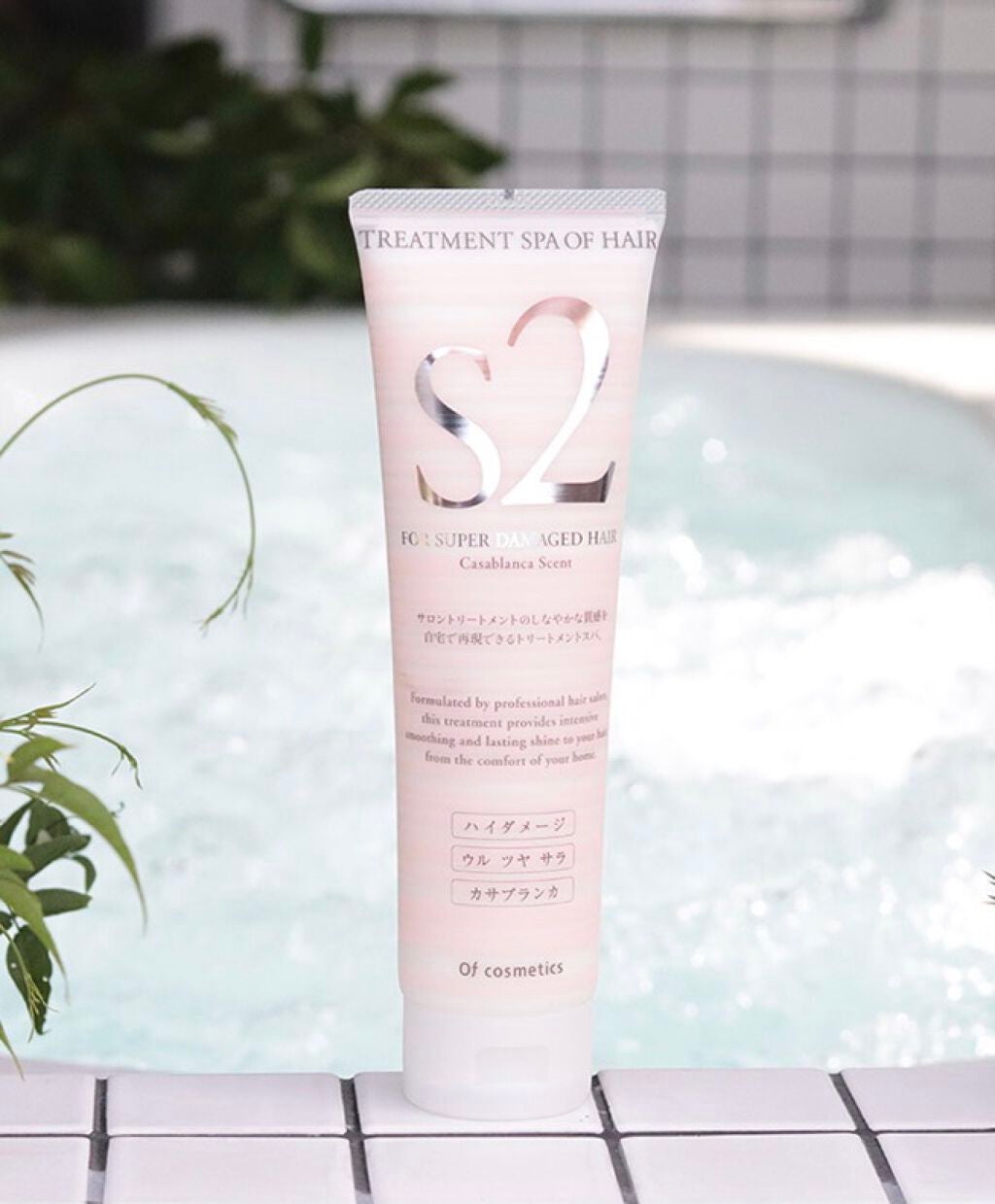 トリートメントスパオブヘア・S2/オブ・コスメティックス/洗い流すヘアトリートメントを使ったクチコミ(1枚目)