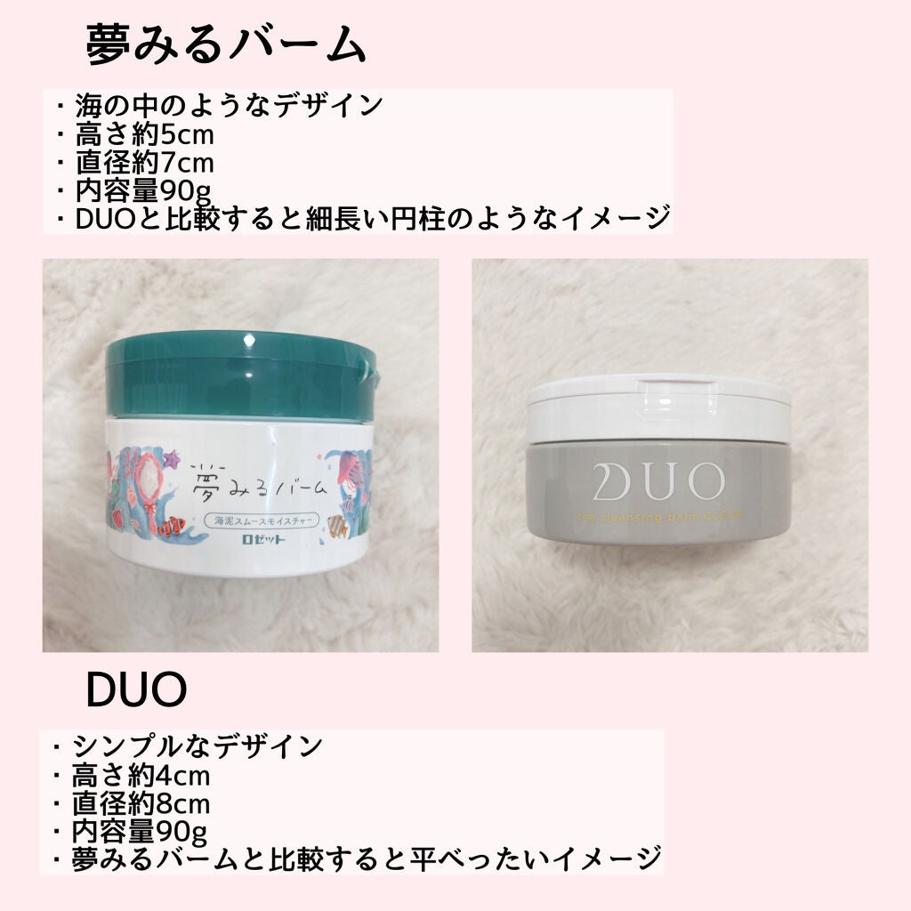 デュオ ザ クレンジングバーム クリア/DUO/クレンジングバームを使ったクチコミ(2枚目)