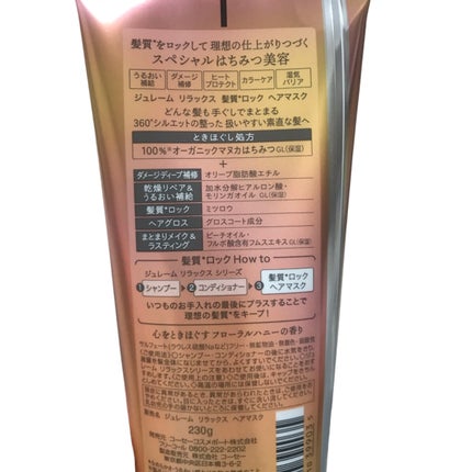 リラックス 髪質ロック ヘアマスク/Je l'aime/ヘアマスク・ヘアパックを使ったクチコミ(4枚目)