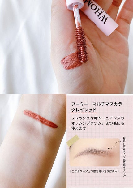マルチマスカラ/WHOMEE/眉マスカラを使ったクチコミ(4枚目)