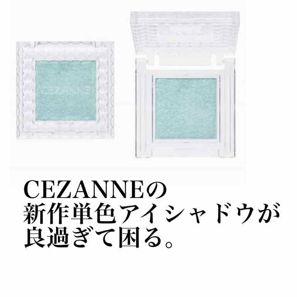 シングルカラーアイシャドウ/CEZANNE/単色アイシャドウを使ったクチコミ（1枚目）